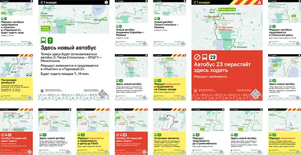 Информационное сопровождение Челябинской транспортной реформы