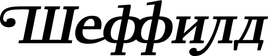 Шеффилд