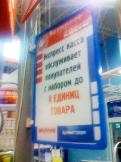 Восемь единиц товара